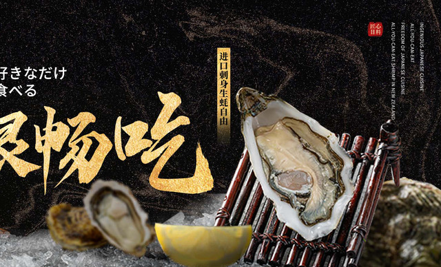 水濑 • 澐 • 日料放题|鱼子酱生蚝火腿畅吃套餐