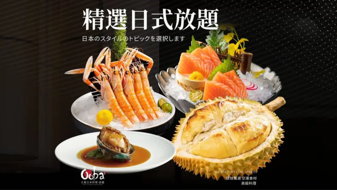 【精选·大葉】鲍鱼·爱尔兰鳌虾·榴
莲 ｜ 日式畅吃放题